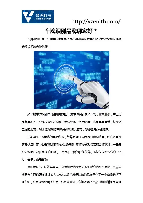 车牌识别品牌哪家好？