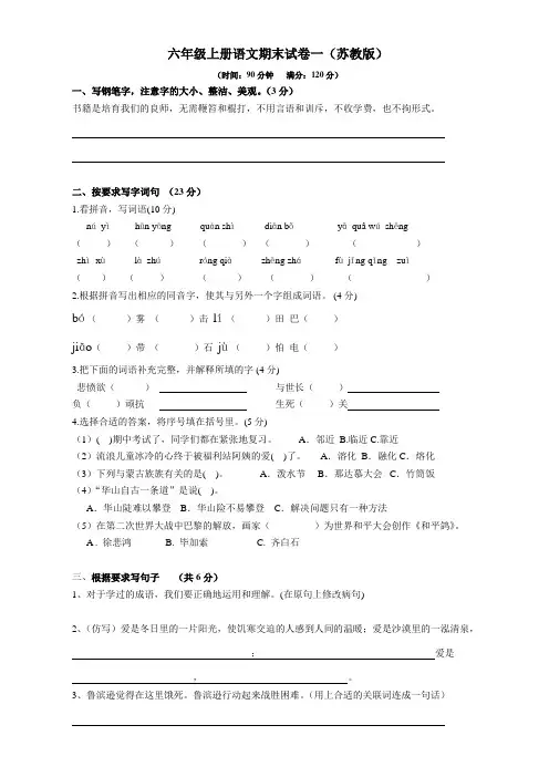 2019苏教版六年级语文上册期末试卷三份合集含答案