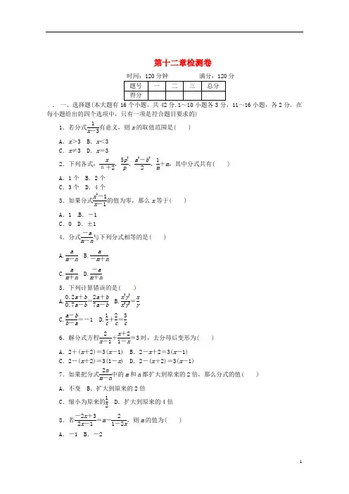 (优选)2020八年级数学上册第十二章检测卷(新版)冀教版