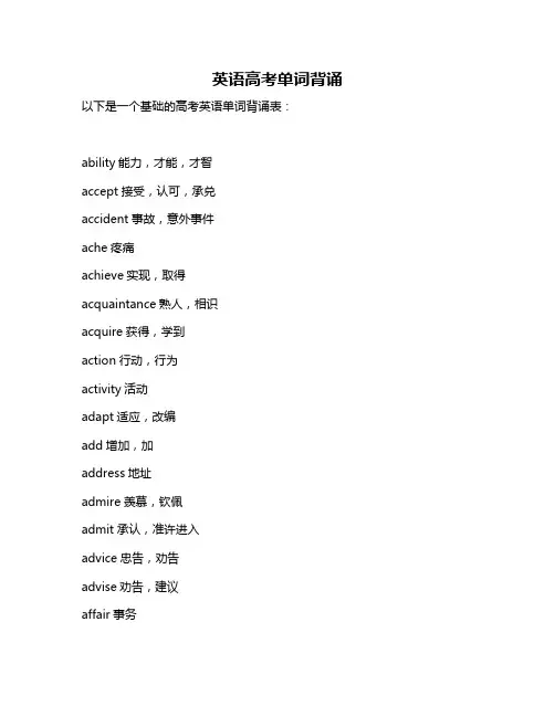 英语高考单词背诵