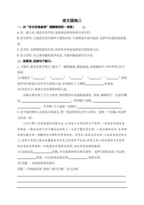六年级语文上册一课一练 语文园地三(含答案)