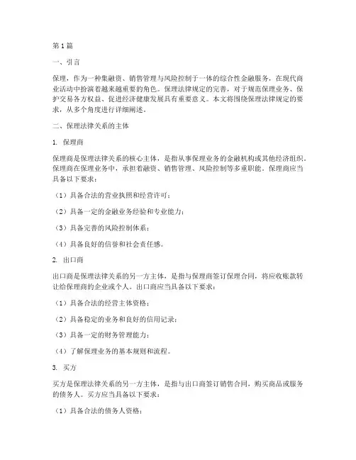 保理法律规定要求(3篇)