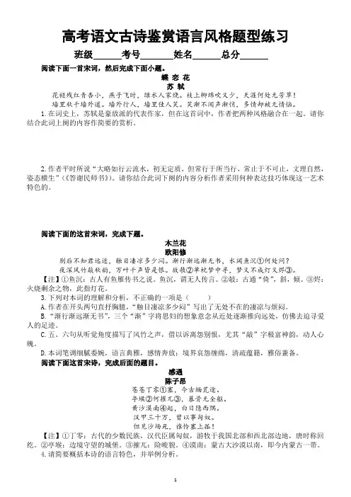 高中语文高考复习古诗鉴赏语言风格题型专项练习(共27题,附参考答案)
