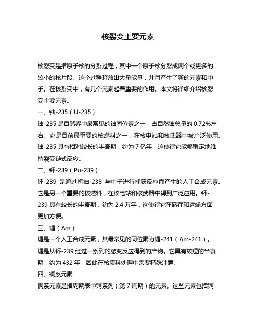 核裂变主要元素