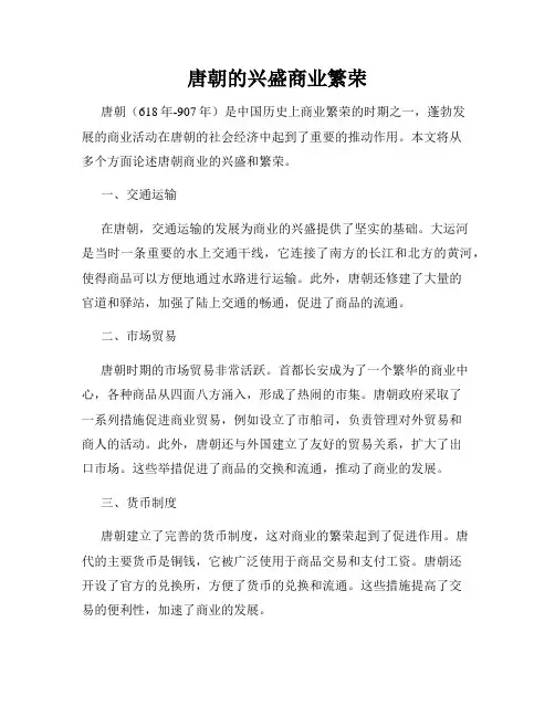 唐朝的兴盛商业繁荣