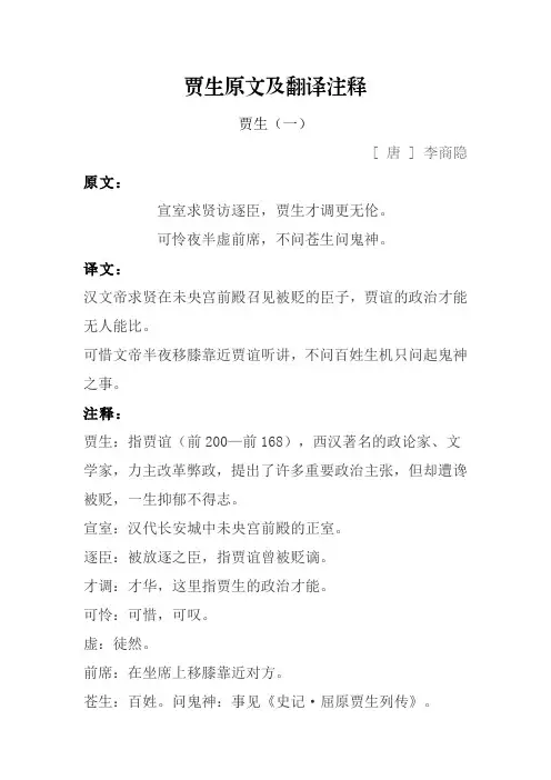 贾生原文及翻译注释