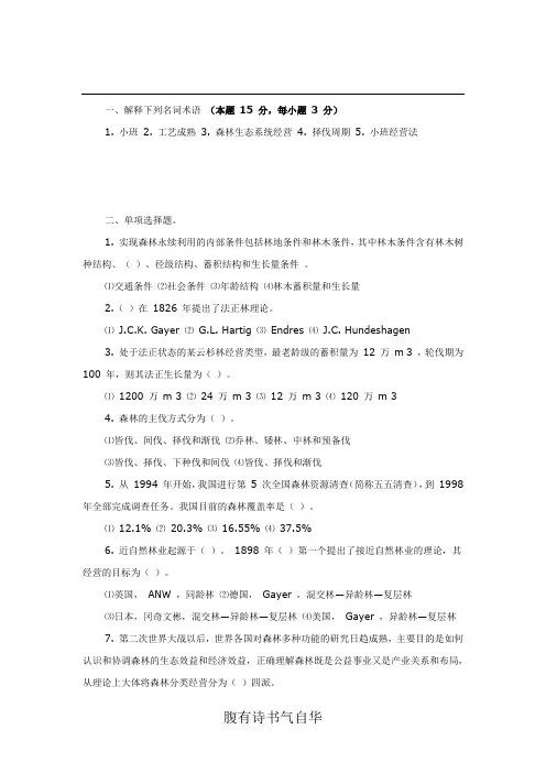 森林资源管理复习资料