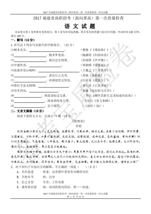 2017福建省高职招考(面向普高)第一次质量检查