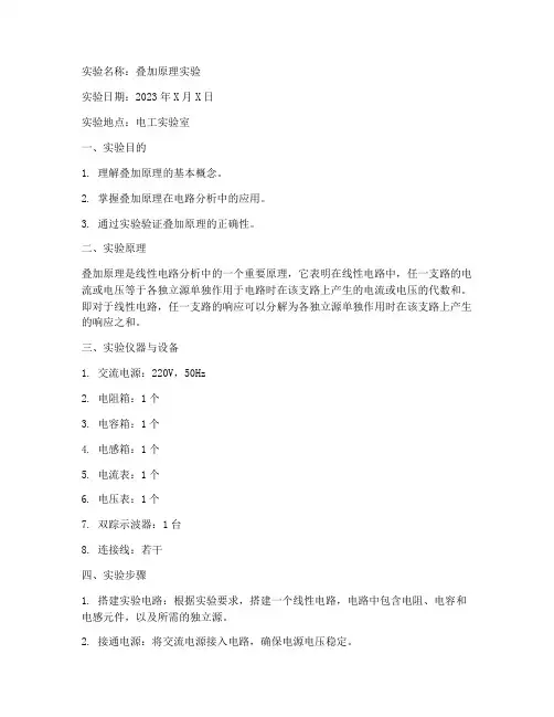 电工实验报告_叠加原理