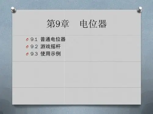 Arduino入门很简单随书PPT清华大学出版社.pptx09