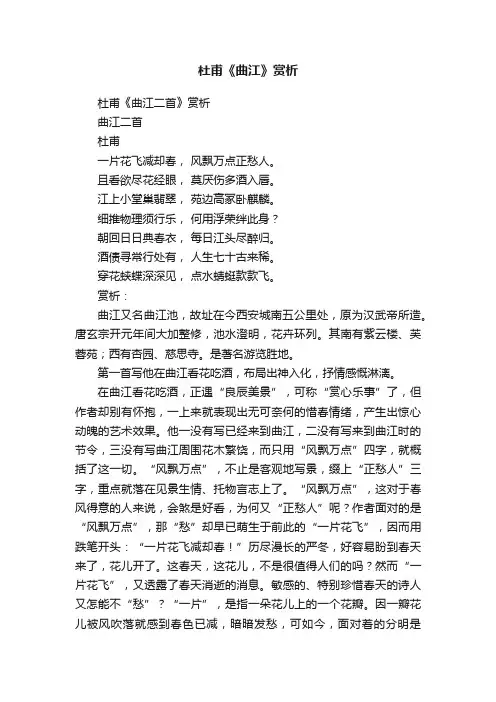 杜甫《曲江》赏析