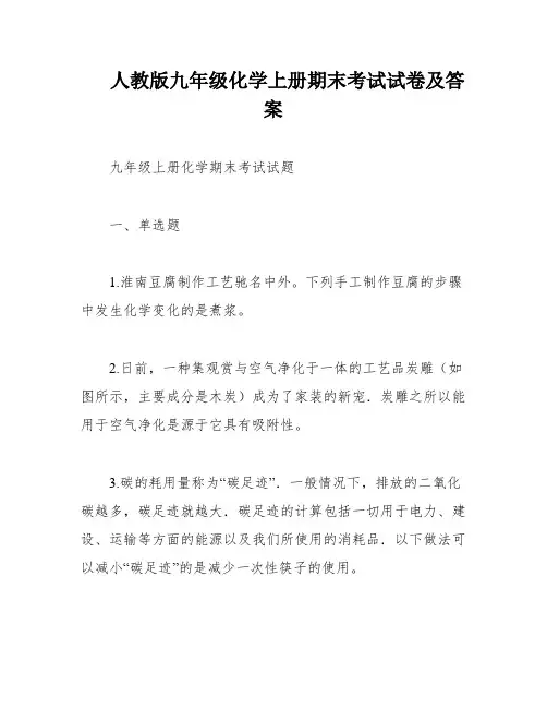 人教版九年级化学上册期末考试试卷及答案