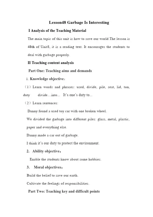 冀教版英语八年级下册Lesson48 Garbage Is Interesting!教案