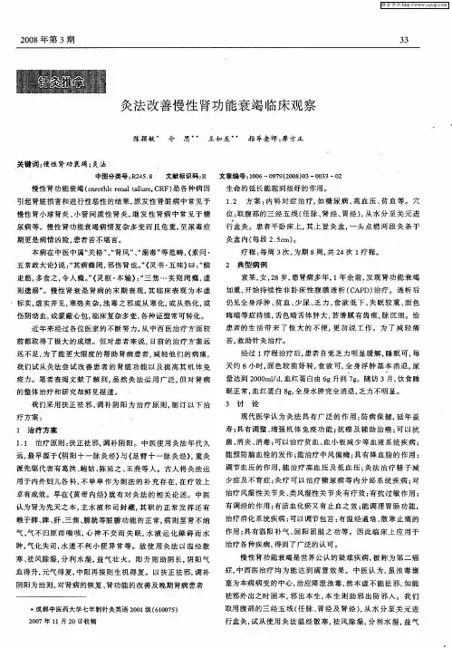 灸法改善慢性肾功能衰竭临床观察