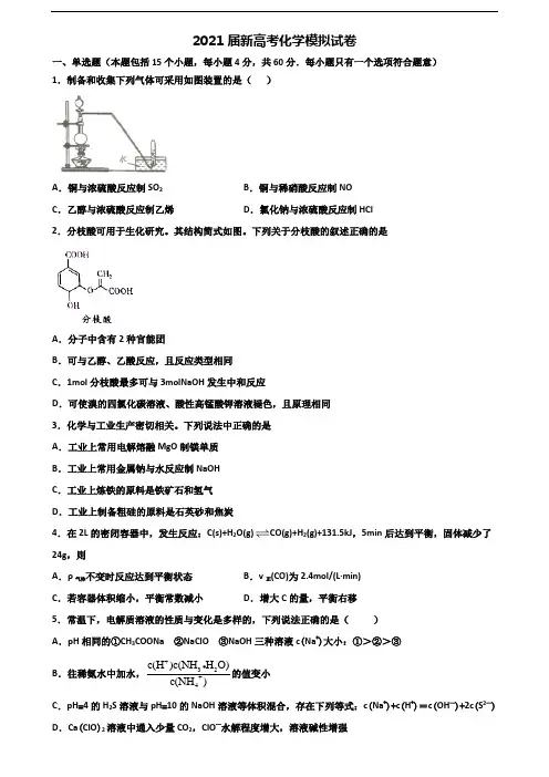 江苏省徐州市2021届高考化学预测试题