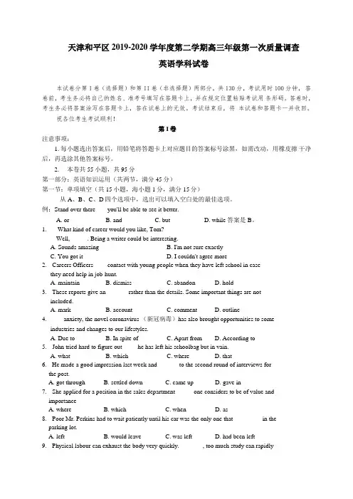 天津市和平区2020届高三线下第一次模拟考试英语试题及参考答案
