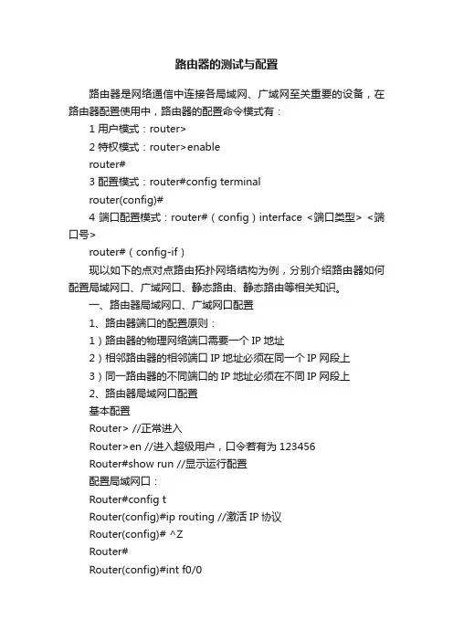 路由器的测试与配置