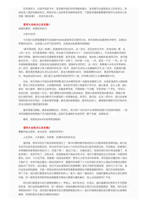 誓师大会表决心发言稿（精选5篇）