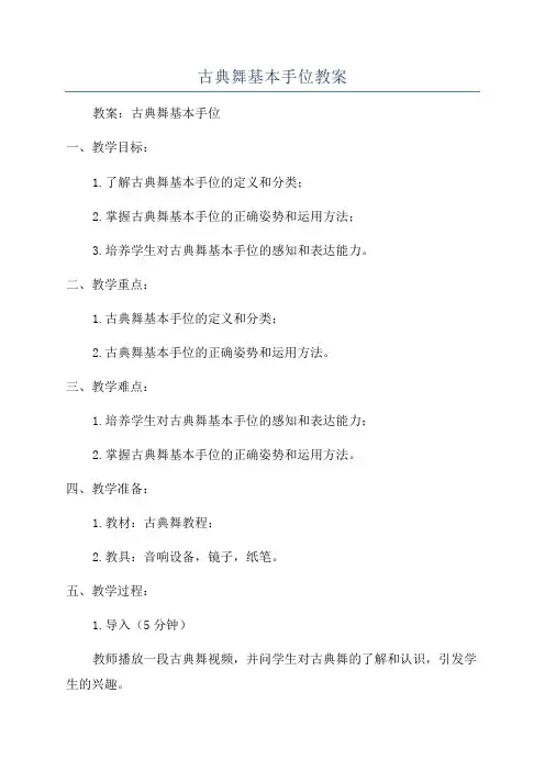 古典舞基本手位教案
