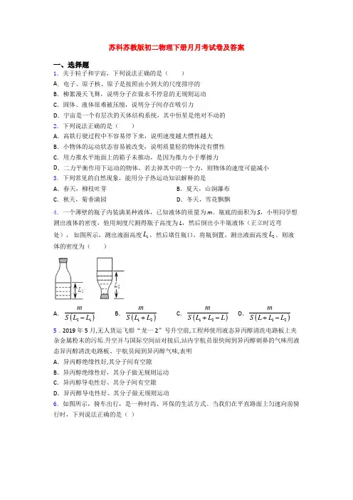 苏科苏教版初二物理下册月月考试卷及答案