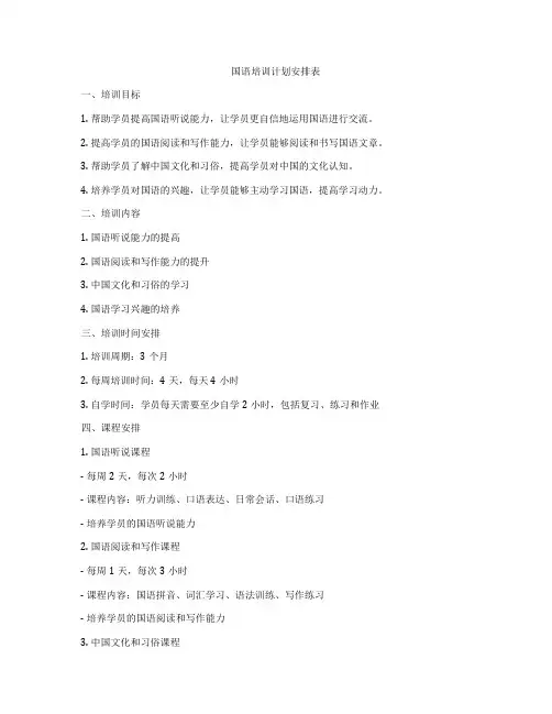 国语培训计划安排表
