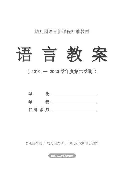 幼儿园大班语言活动：快乐的春游