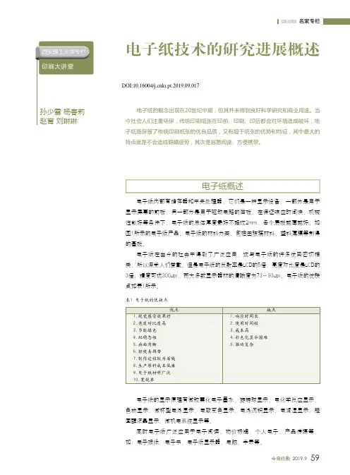 电子纸技术的研究进展概述