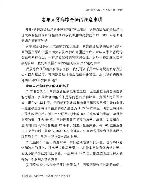 老年人肾病综合征的注意事项