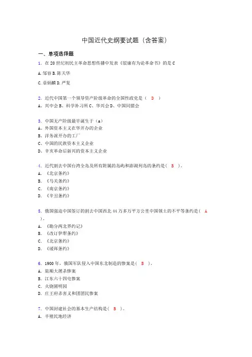 中国近代史纲要复习题(含答案)yi