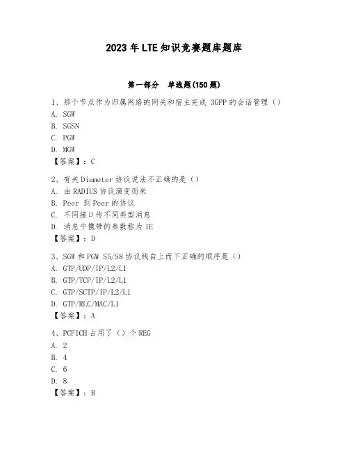 2023年LTE知识竞赛题库题库有完整答案