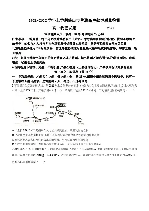 广东省佛山市2021-2022学年高一(上)期末物理试题