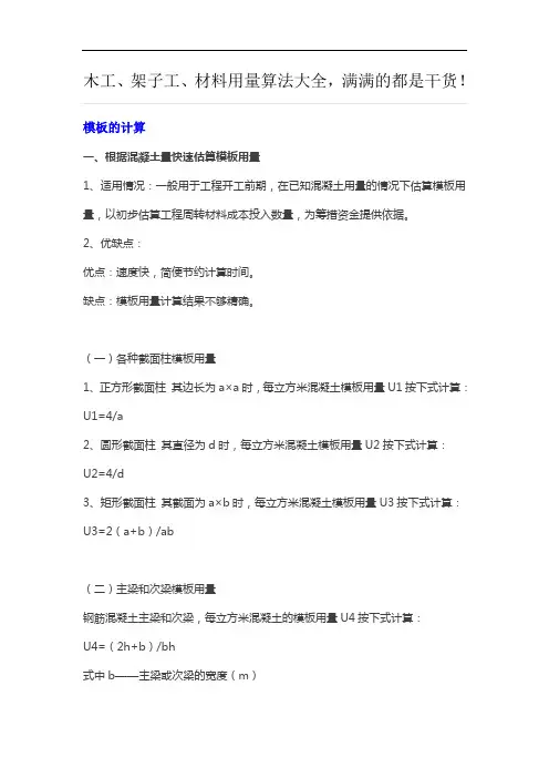 木工 架子工 材料用量算法大全