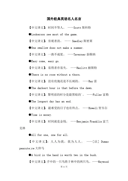 国外经典英语名人名言