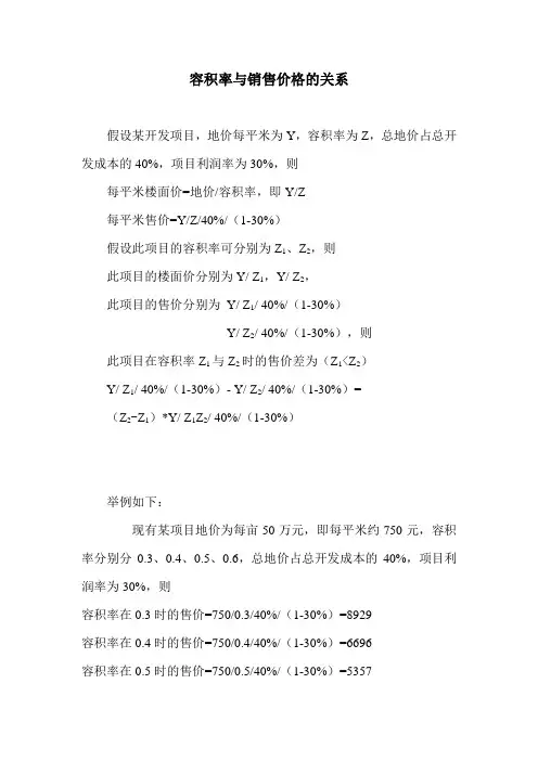 容积率与销售价格关系