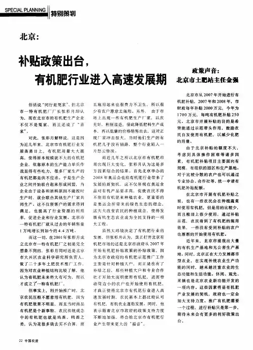 北京：补贴政策出台,有机肥行业进入高速发展期