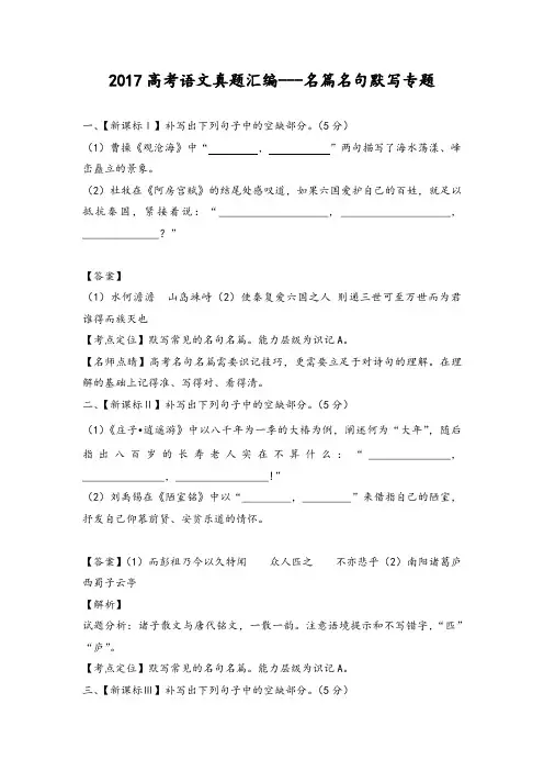 2017高考语文真题汇编---名篇名句默写专题