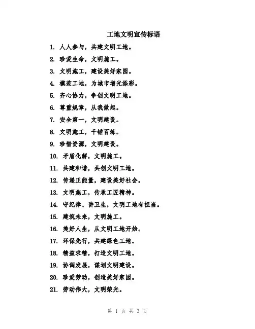 工地文明宣传标语