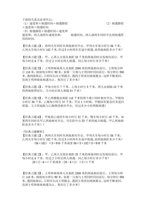 四年级数学相遇问题