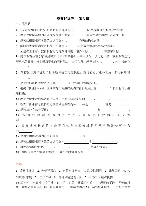 《教育评价学》复习题