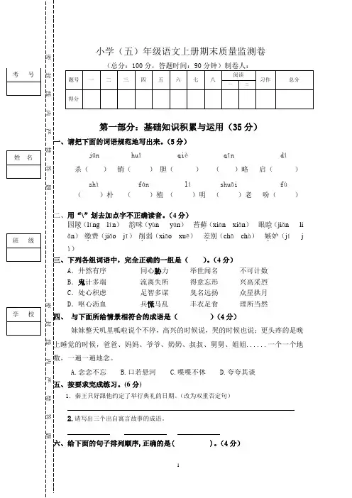 人教版五年级语文上册期末形成性评价试卷(内含答案)7
