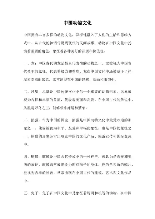 中国动物文化