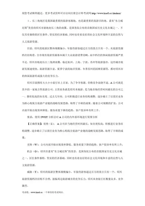 2012注册会计师考试《战略与风险管理》练习(9)