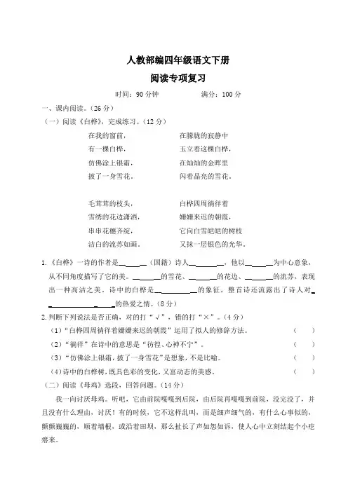 人教部编小学四年级语文下册(阅读专项复习)含答案