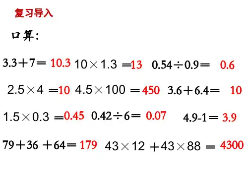 五年级上册数学课件-5.14小数四则混合运算丨苏教版共20张PPT