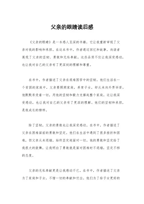 父亲的眼睛读后感