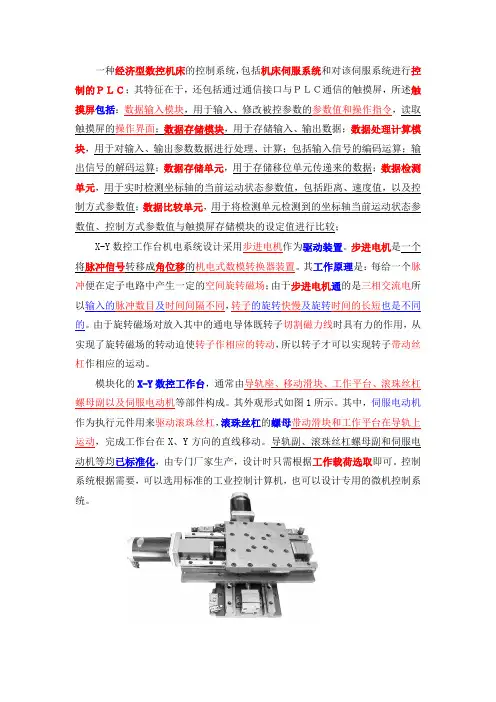 X-Y数控工作台机电系统设计