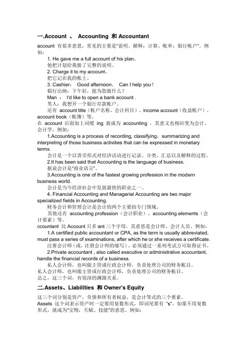 会计英语词汇解释
