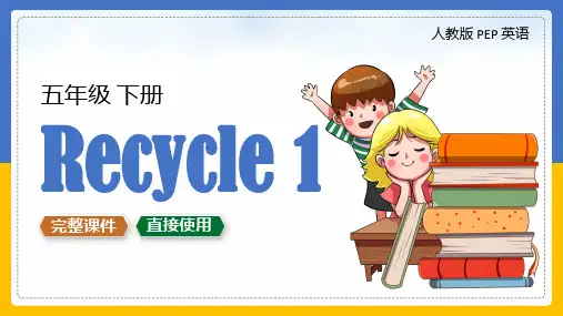 人教版(PEP)英语五年级下册Recycle 1 课件 (27张ppt)