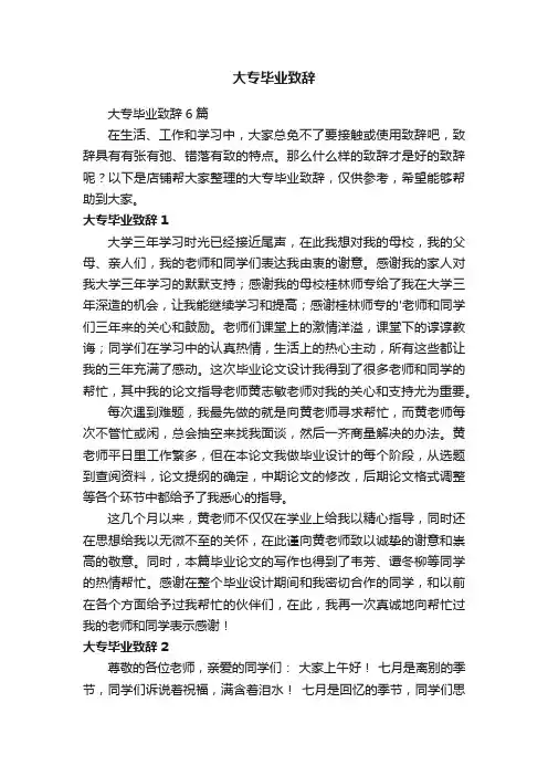 大专毕业致辞
