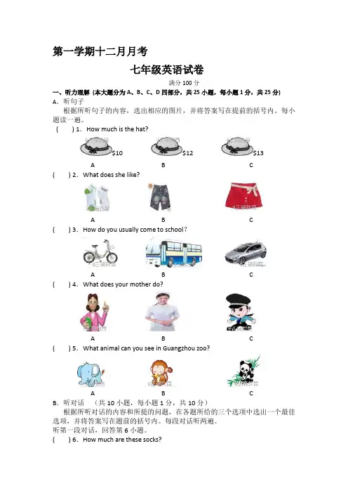 七年级上学期12月月考英语试卷和答案